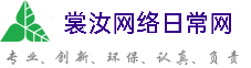北裳汝网络日常网
